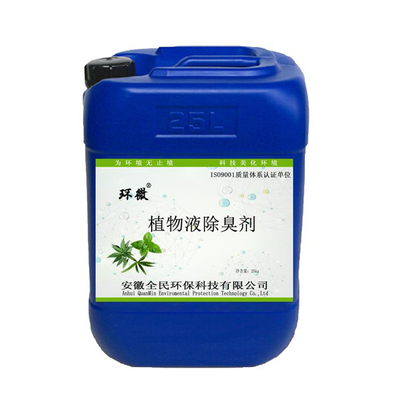 植物除臭剂